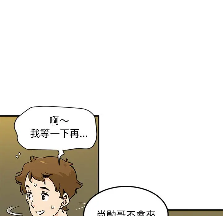 漫画《恋爱工厂》第5话第104张图