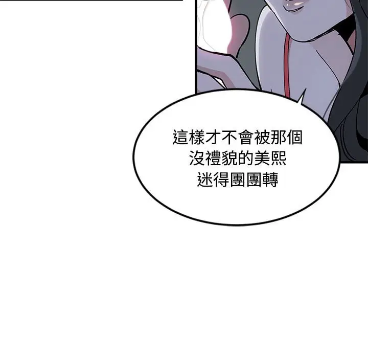漫画《恋爱工厂》第5话第11张图
