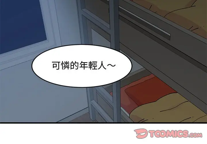 漫画《恋爱工厂》第5话第2张图