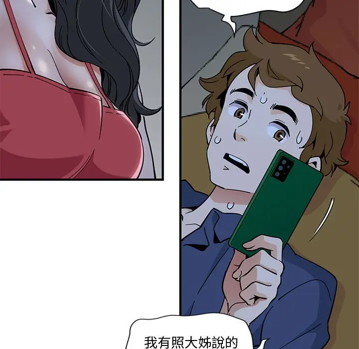 漫画《恋爱工厂》第5话第24张图