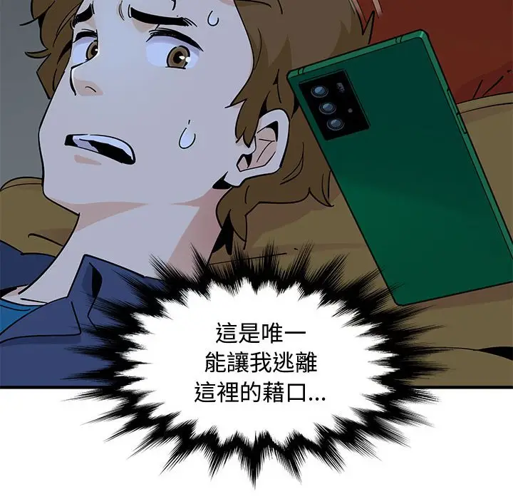 漫画《恋爱工厂》第5话第29张图