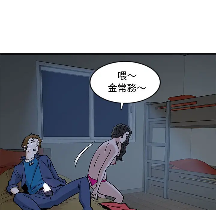 漫画《恋爱工厂》第5话第41张图