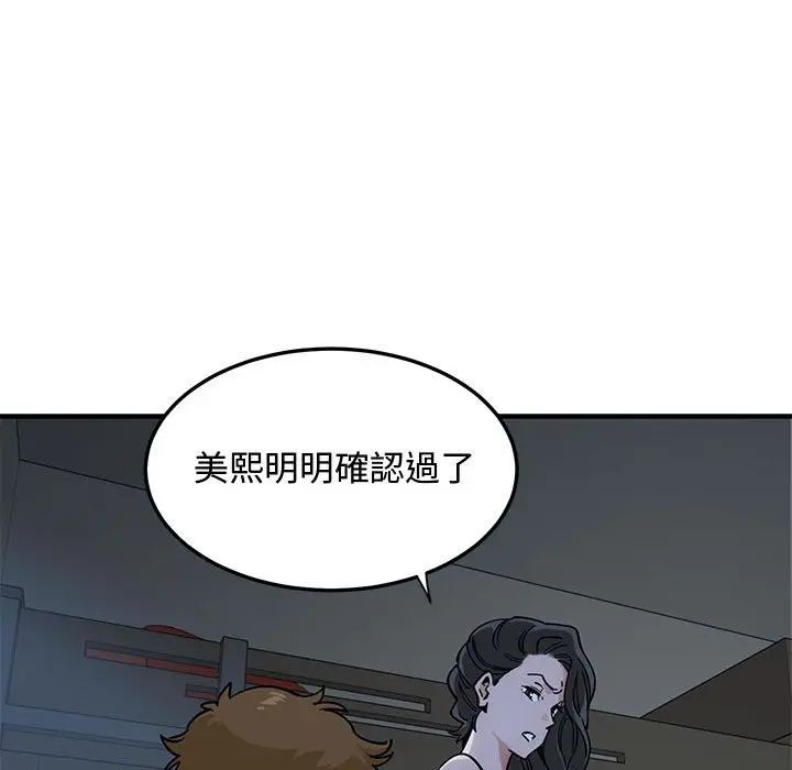 漫画《恋爱工厂》第5话第44张图