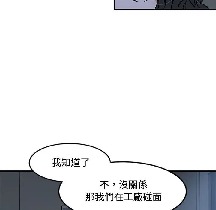 漫画《恋爱工厂》第5话第48张图