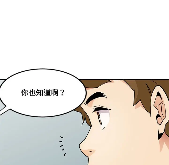 漫画《恋爱工厂》第5话第59张图