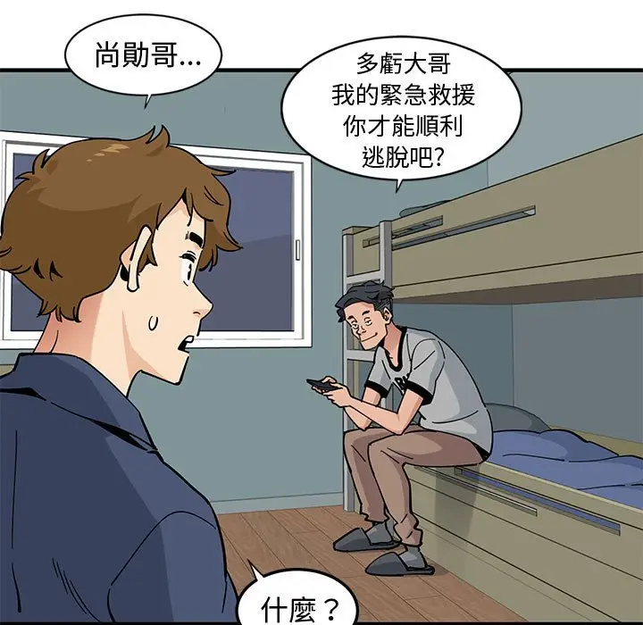 漫画《恋爱工厂》第5话第61张图