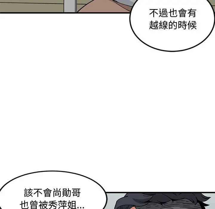 漫画《恋爱工厂》第5话第68张图