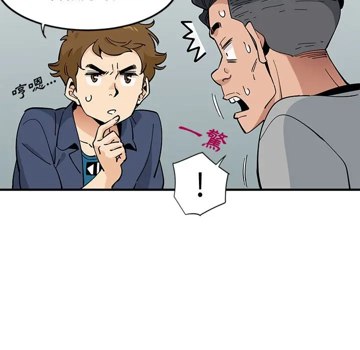 漫画《恋爱工厂》第5话第69张图