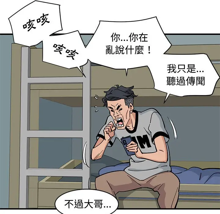 漫画《恋爱工厂》第5话第70张图