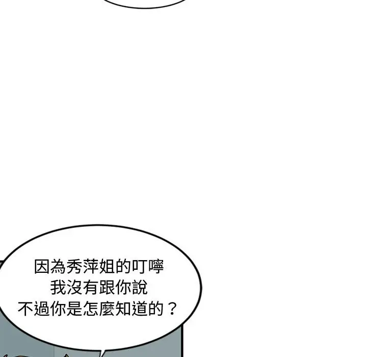 漫画《恋爱工厂》第5话第71张图