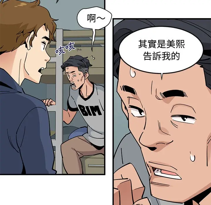 漫画《恋爱工厂》第5话第72张图
