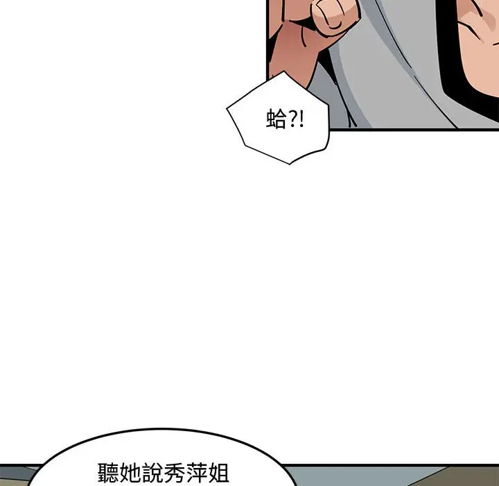 漫画《恋爱工厂》第5话第73张图