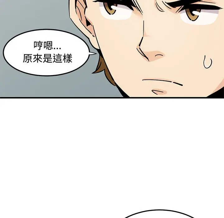 漫画《恋爱工厂》第5话第79张图