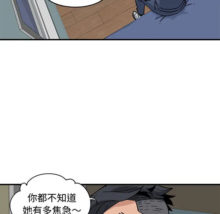 漫画《恋爱工厂》第5话第81张图