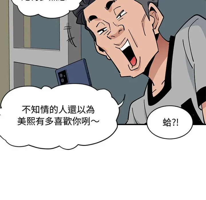 漫画《恋爱工厂》第5话第82张图