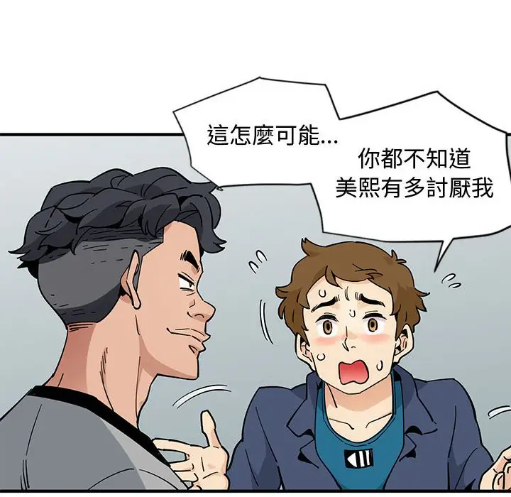 漫画《恋爱工厂》第5话第83张图