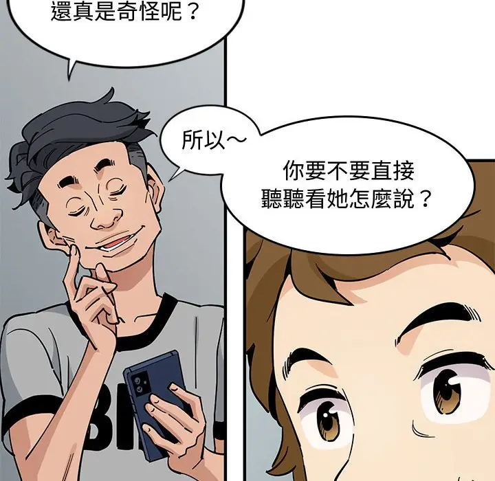漫画《恋爱工厂》第5话第85张图