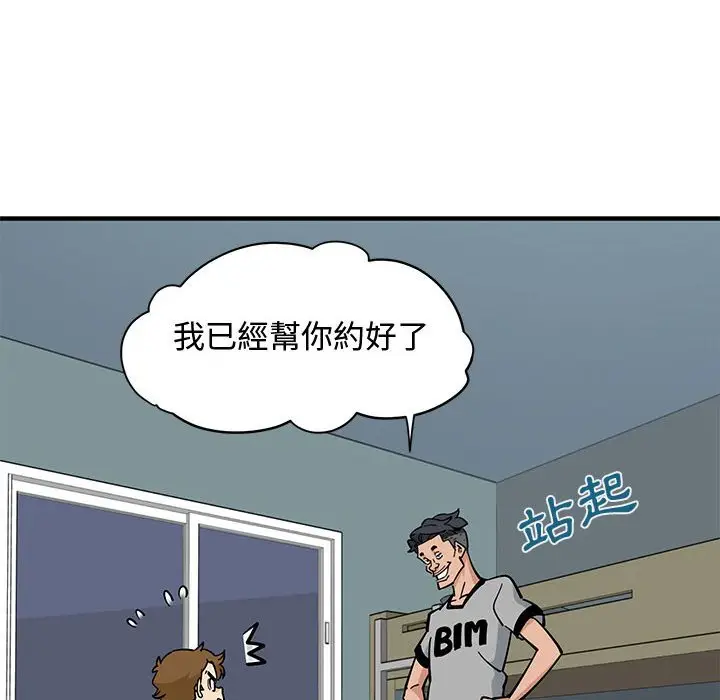 漫画《恋爱工厂》第5话第87张图