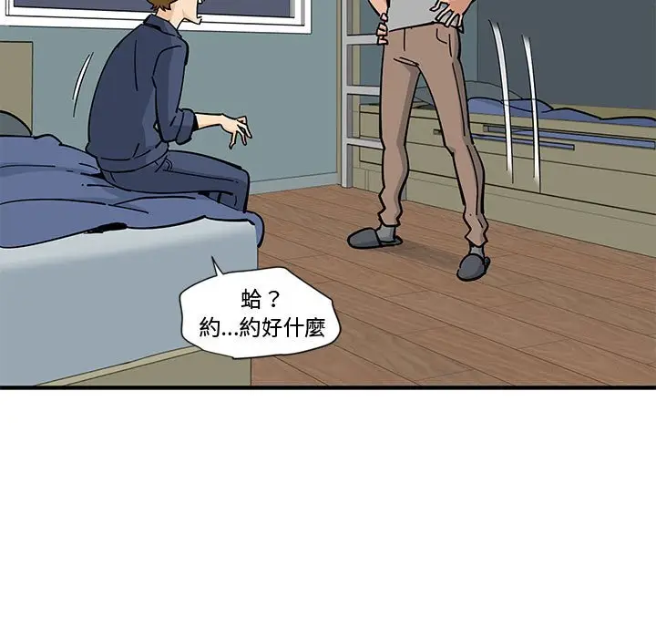 漫画《恋爱工厂》第5话第88张图