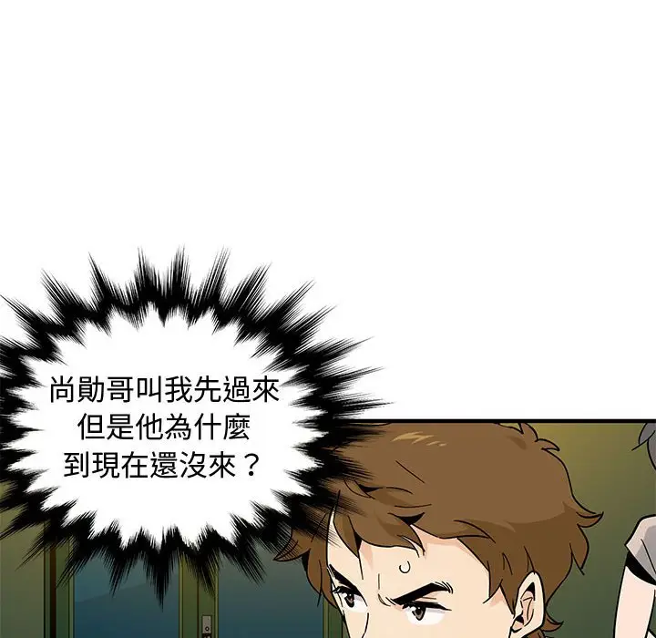 漫画《恋爱工厂》第5话第98张图