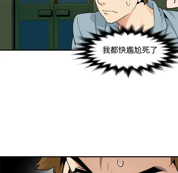 漫画《恋爱工厂》第5话第99张图