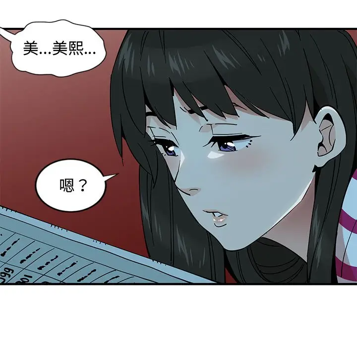 漫画《恋爱工厂》第6话第101张图