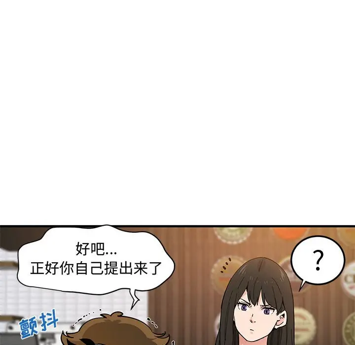 漫画《恋爱工厂》第6话第11张图