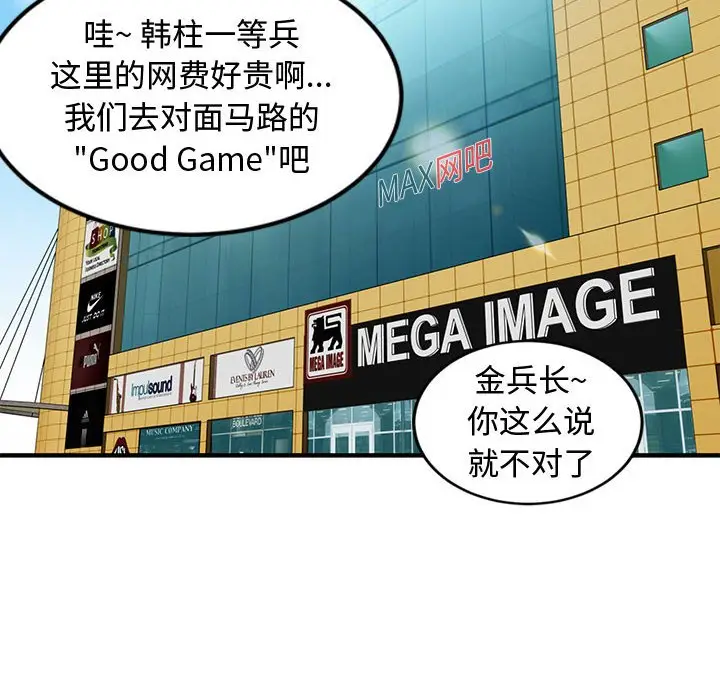 漫画《恋爱工厂》第6话第24张图