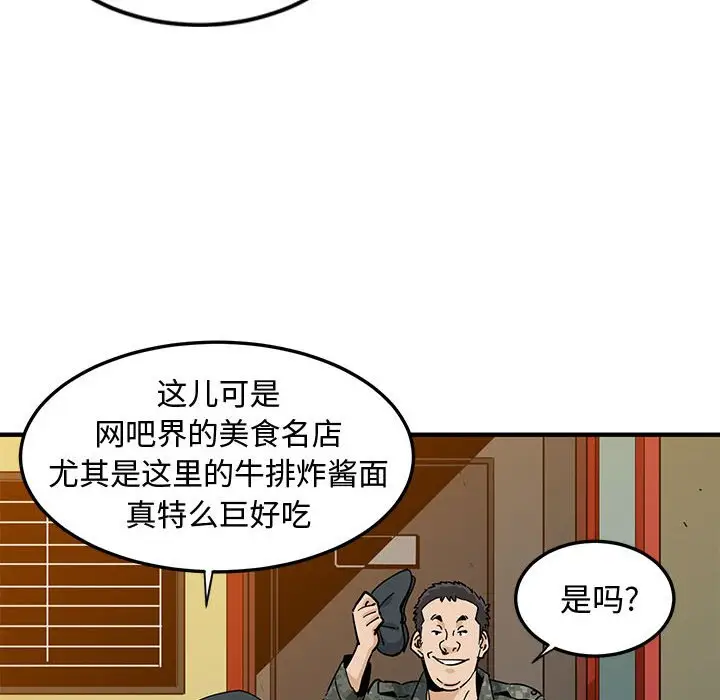 漫画《恋爱工厂》第6话第26张图