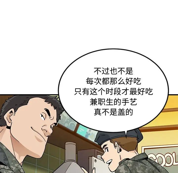漫画《恋爱工厂》第6话第28张图