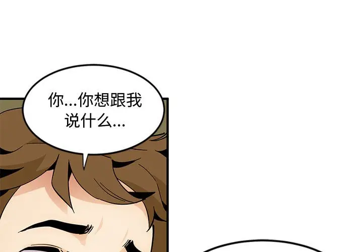 漫画《恋爱工厂》第6话第3张图