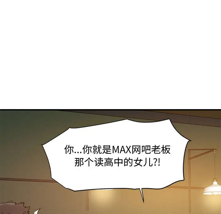 漫画《恋爱工厂》第6话第37张图