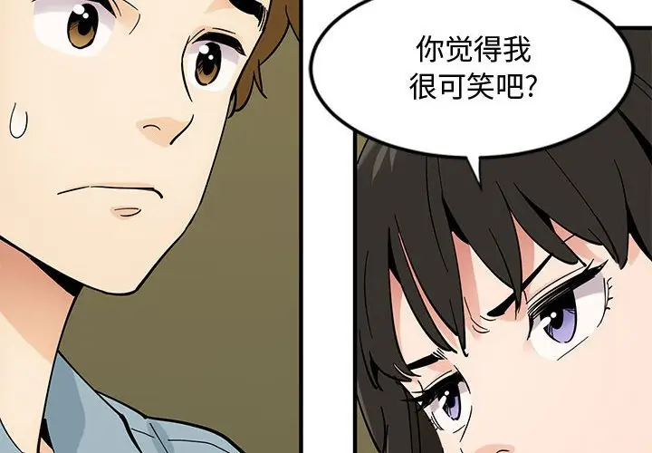 漫画《恋爱工厂》第6话第4张图