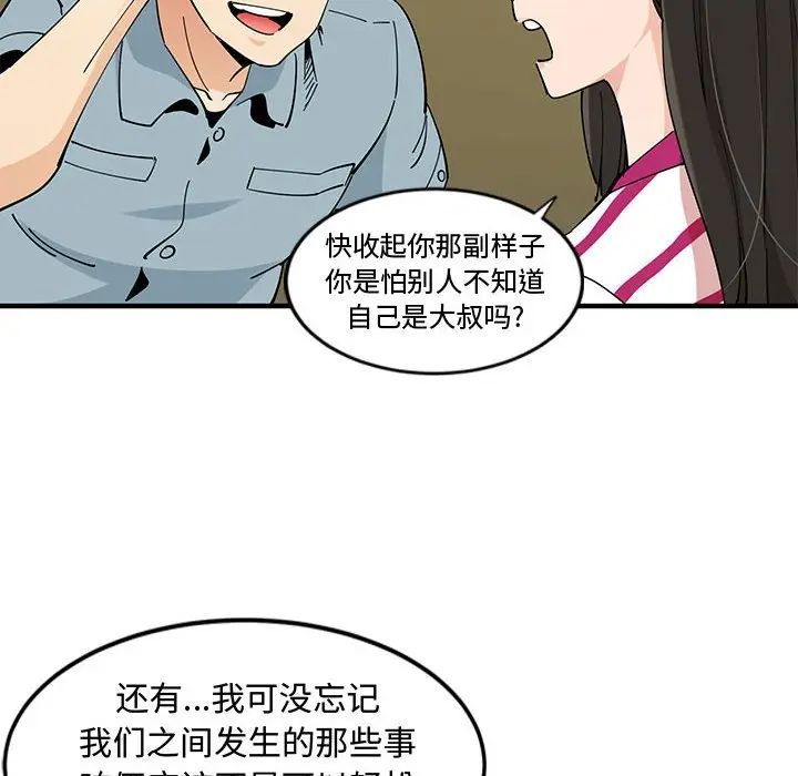 漫画《恋爱工厂》第6话第40张图