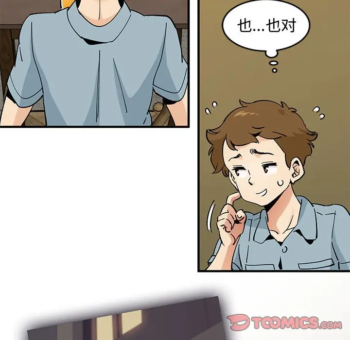 漫画《恋爱工厂》第6话第42张图