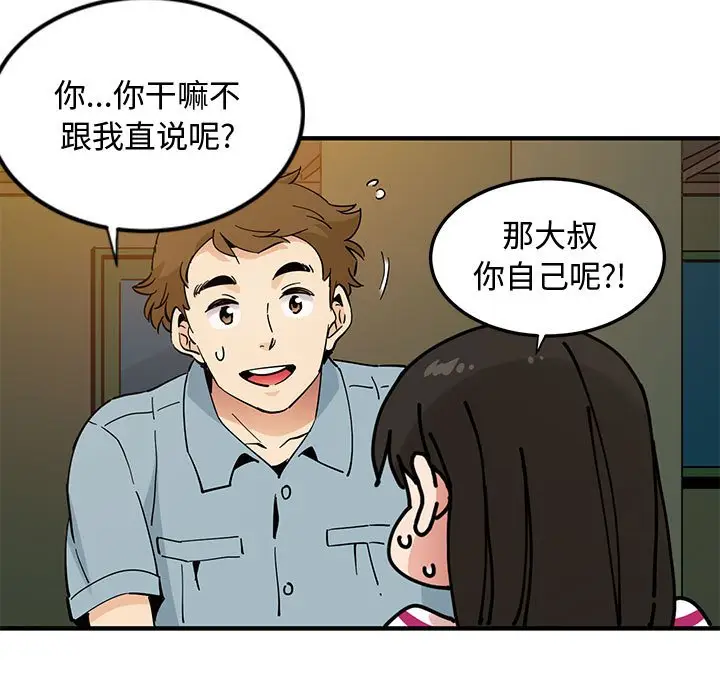 漫画《恋爱工厂》第6话第46张图