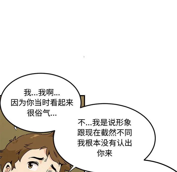 漫画《恋爱工厂》第6话第47张图
