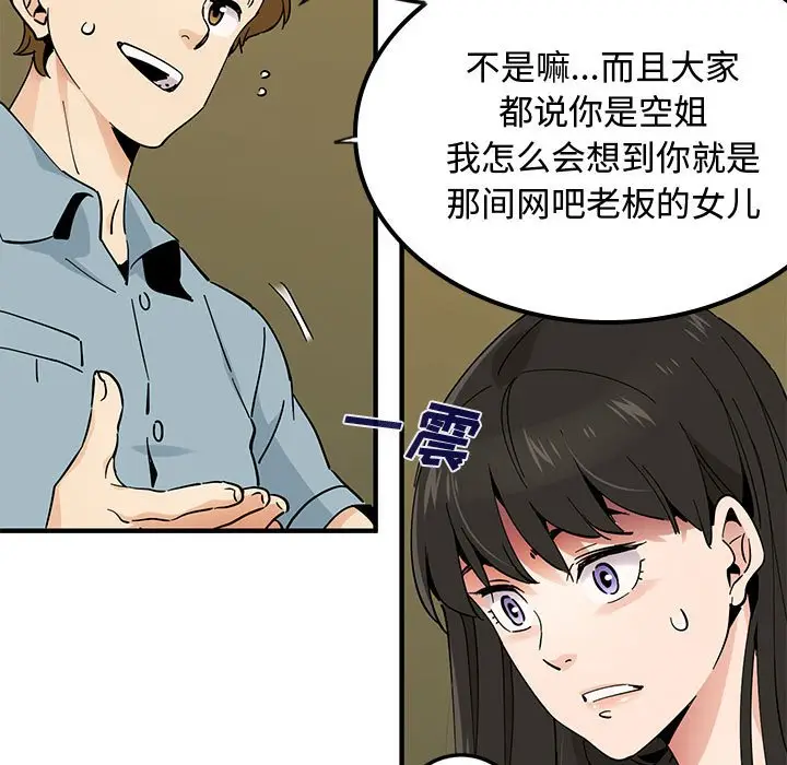 漫画《恋爱工厂》第6话第48张图