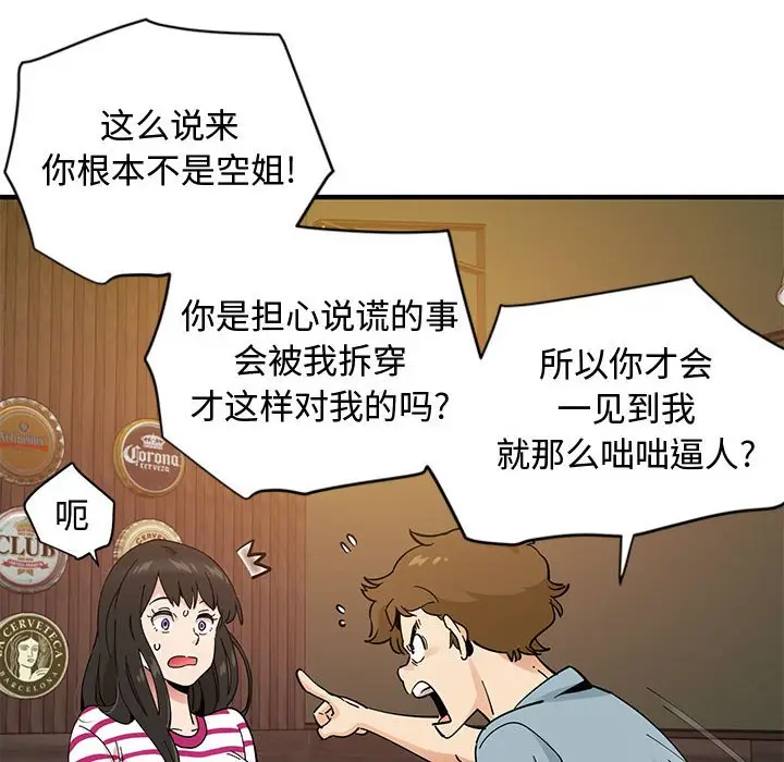 漫画《恋爱工厂》第6话第51张图