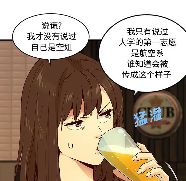 漫画《恋爱工厂》第6话第53张图