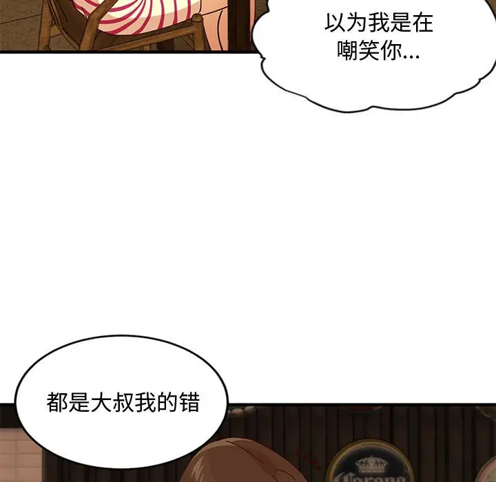 漫画《恋爱工厂》第6话第56张图