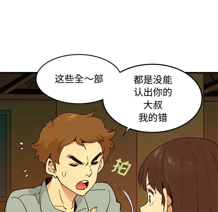 漫画《恋爱工厂》第6话第58张图