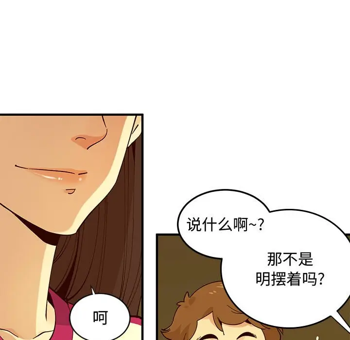 漫画《恋爱工厂》第6话第60张图