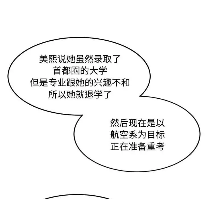 漫画《恋爱工厂》第6话第65张图