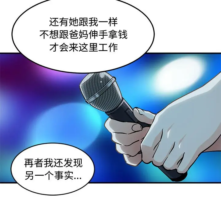 漫画《恋爱工厂》第6话第66张图