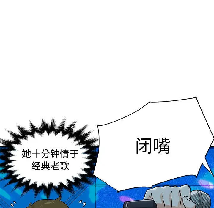 漫画《恋爱工厂》第6话第69张图