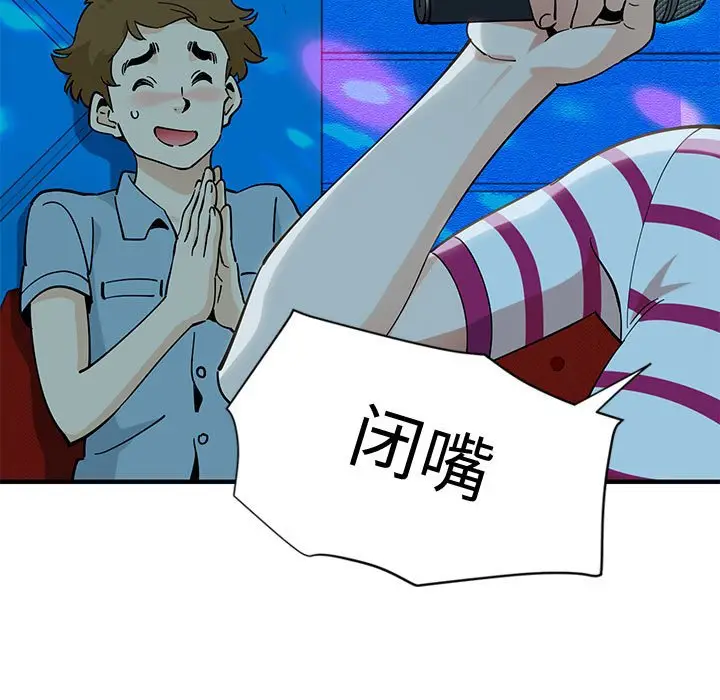 漫画《恋爱工厂》第6话第70张图