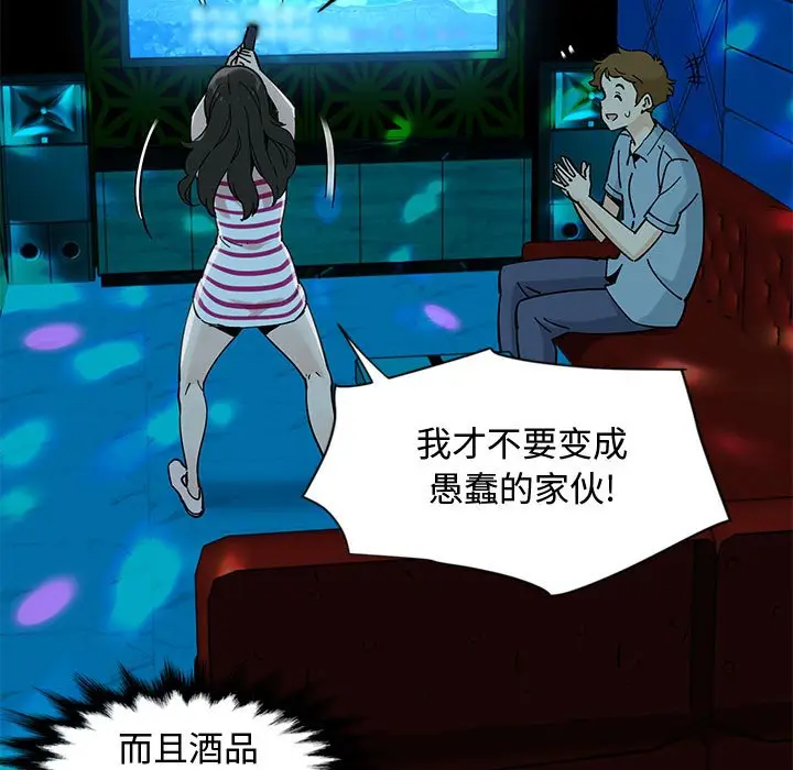 漫画《恋爱工厂》第6话第72张图