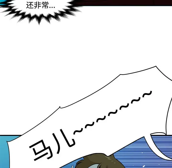 漫画《恋爱工厂》第6话第73张图
