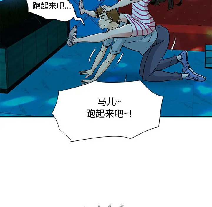 漫画《恋爱工厂》第6话第76张图